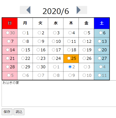 カレンダー6月25日.png