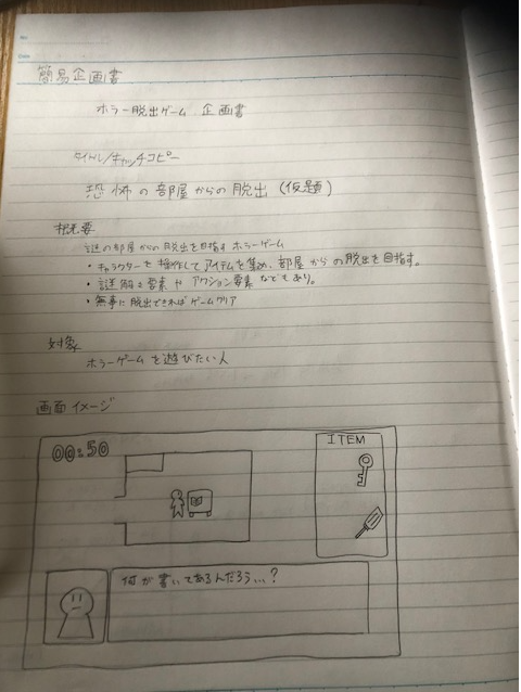 簡易企画書.PNG