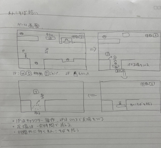 わんこそば拾い企画書50.jpg