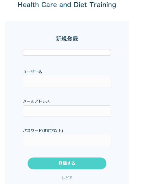 新規会員登録画面.png