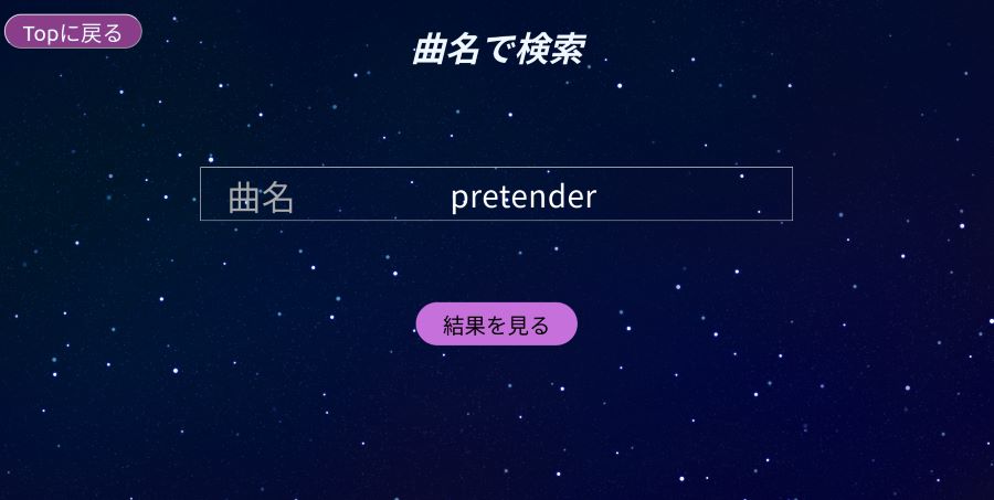 曲名で検索.jpg