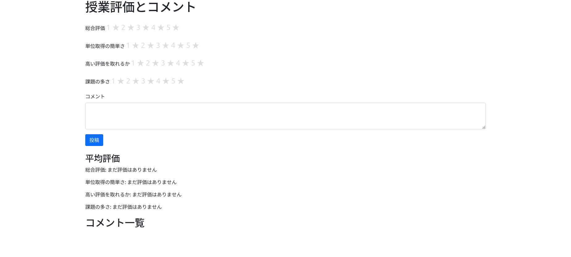 Screenshot 2024-06-07 at 16-03-49 授業評価とコメント.png