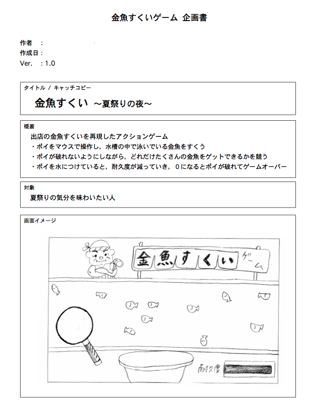 企画書サンプル