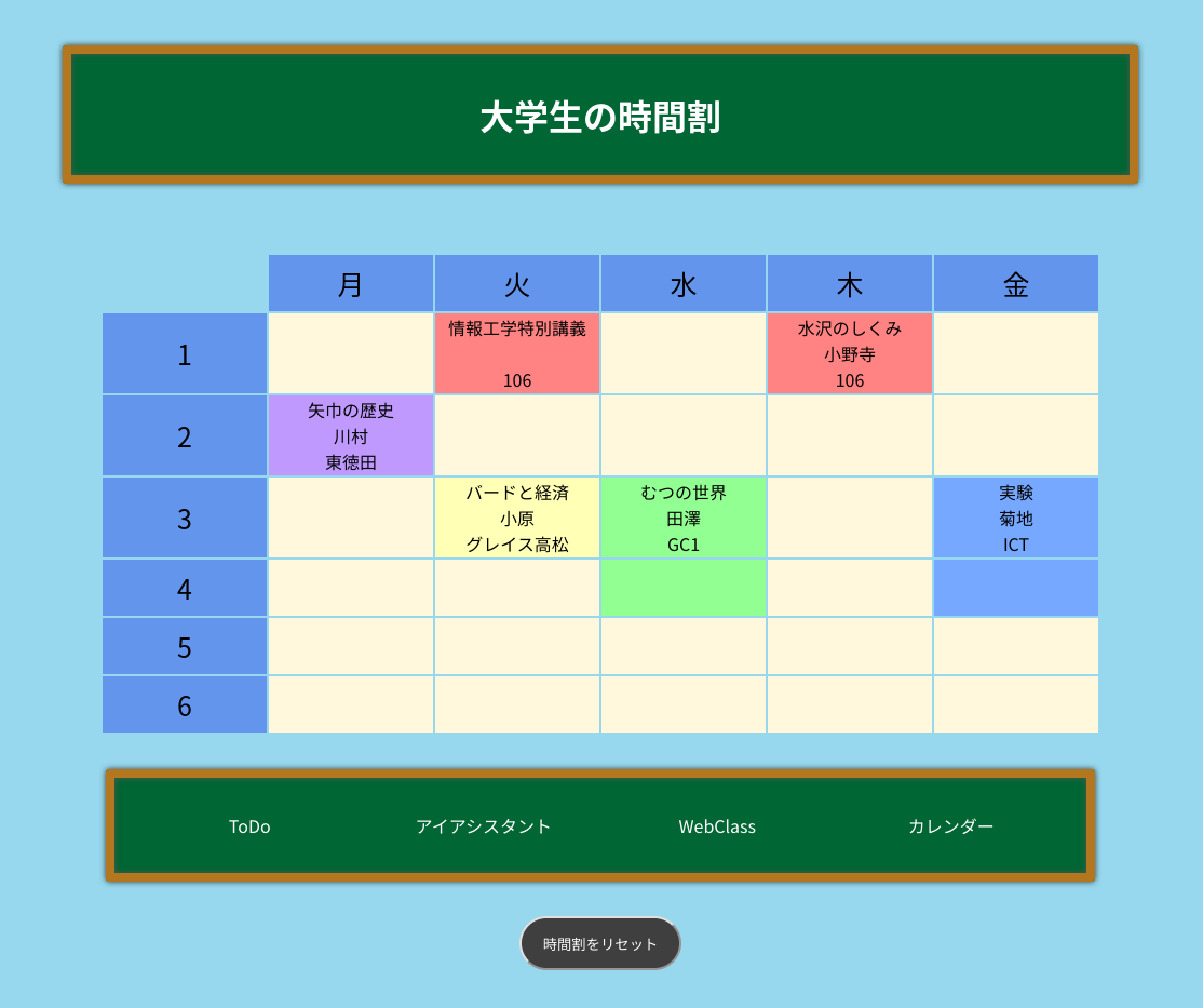 Screenshot 2021-07-29 at 14-00-40 時間割（メイン）.png
