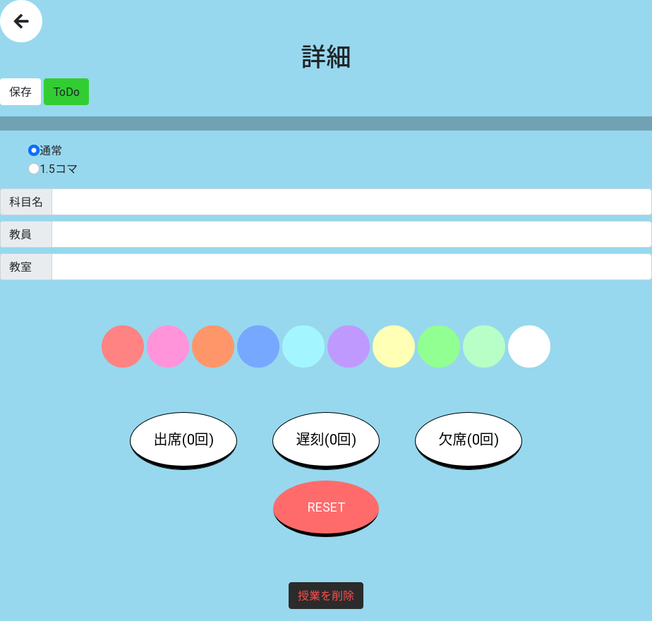 Screenshot 2021-07-29 at 14-01-26 授業の詳細.png