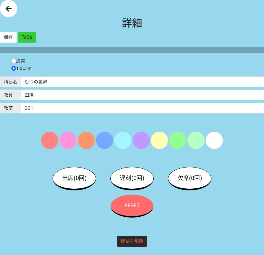 Screenshot 2021-07-29 at 14-01-52 授業の詳細.png